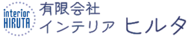 インテリアヒルタ